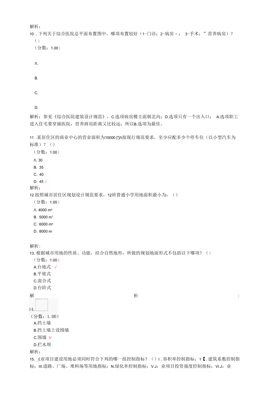 一级注册建筑师考试设计前期与场地设计（场地设计）真题汇编2.docx_第3页