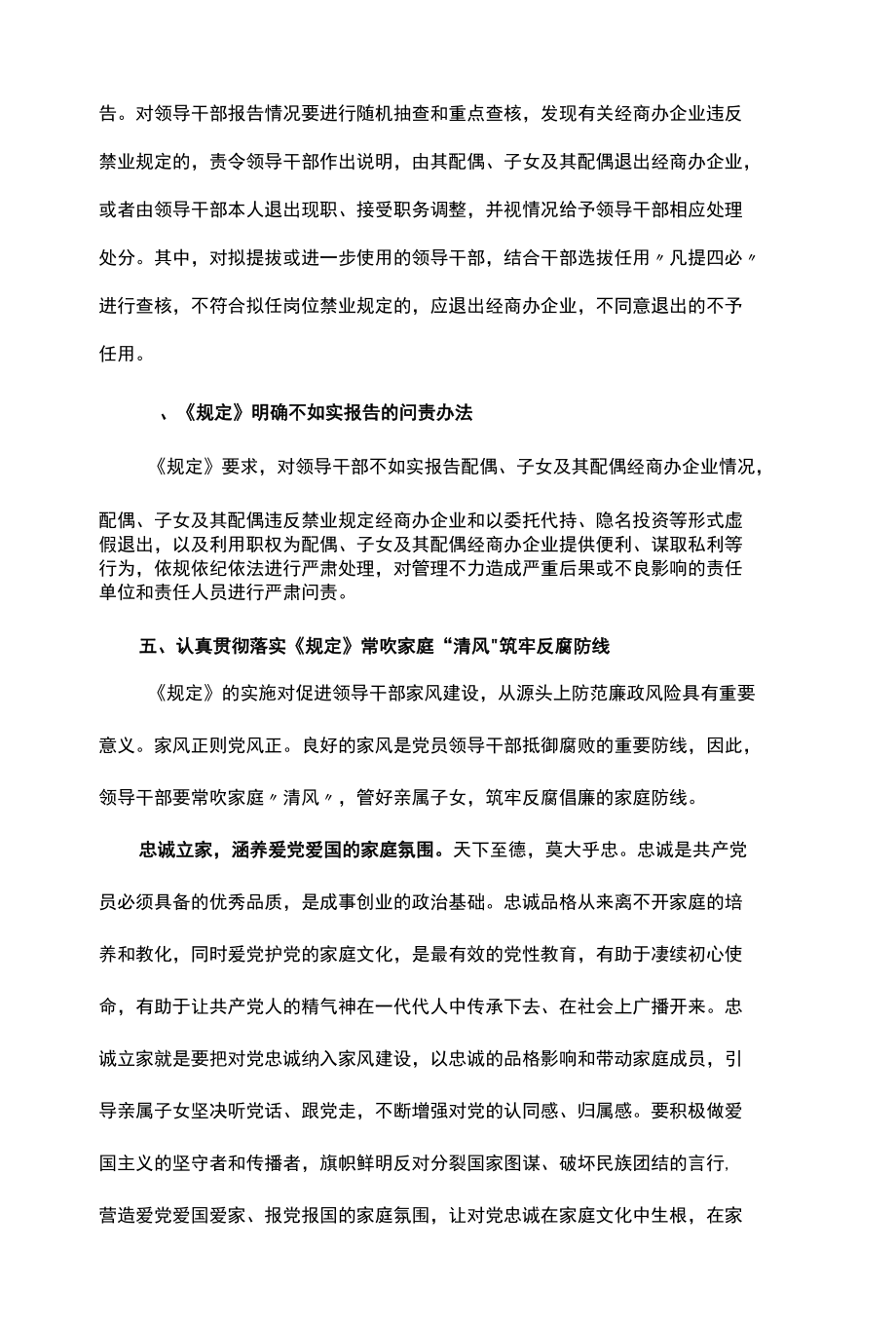 《领导干部配偶、子女及其配偶经商办企业管理规定》重点内容学习解读 讲稿.docx_第2页