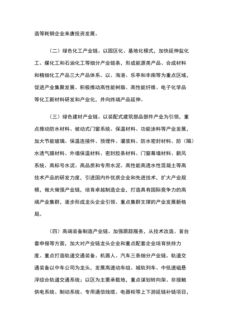 产业基础高级化和产业链现代化水平提升实施方案.docx_第3页