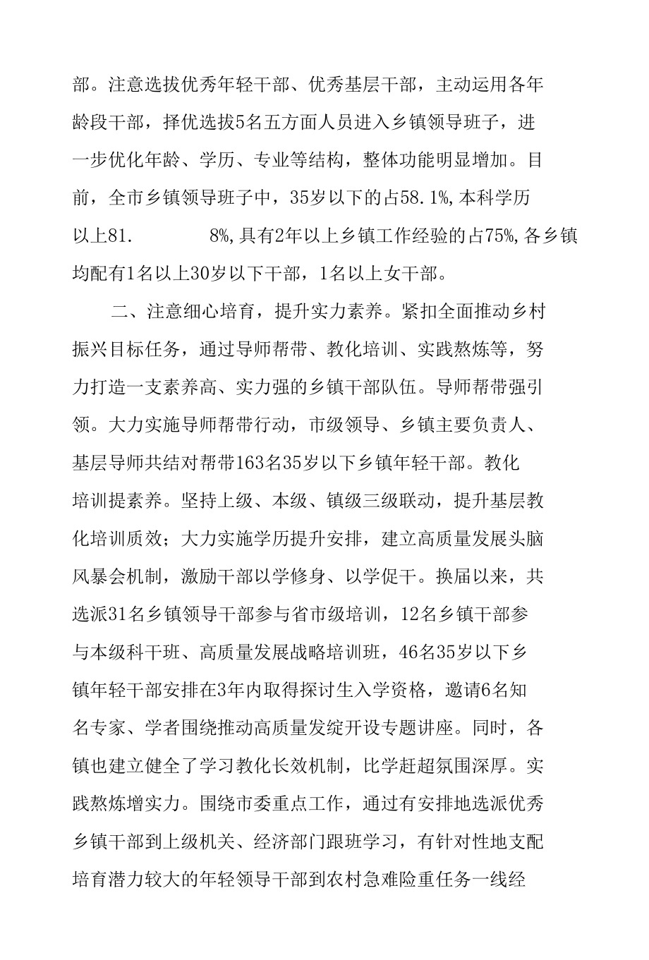 乡镇领导班子建设情况汇报材料范文.docx_第2页