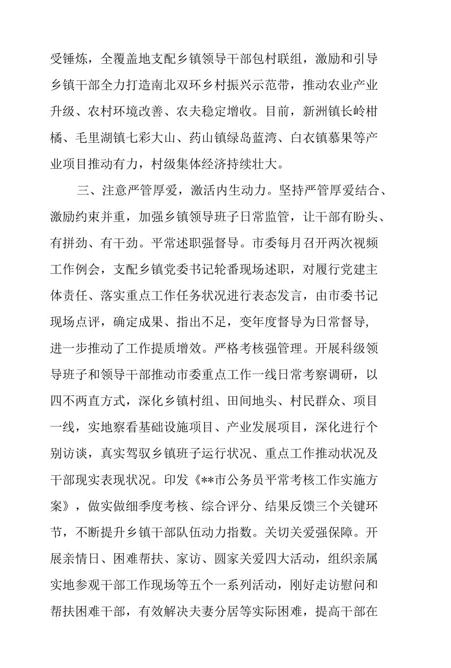 乡镇领导班子建设情况汇报材料范文.docx_第3页