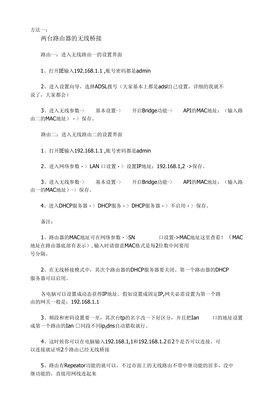 两台路由器如何桥接.docx_第1页