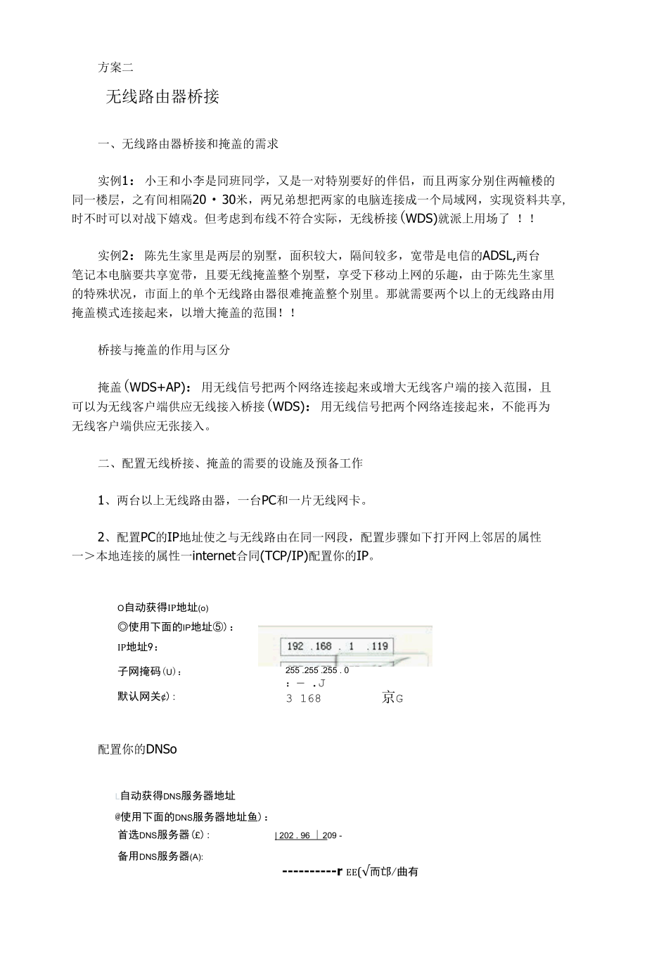 两台路由器如何桥接.docx_第2页