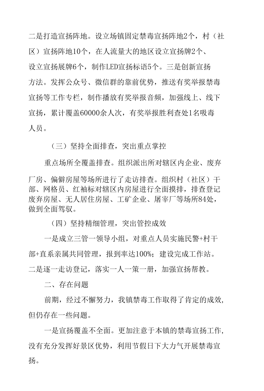 乡镇干部在2022年全县禁毒工作推进会上的讲话范文.docx_第2页