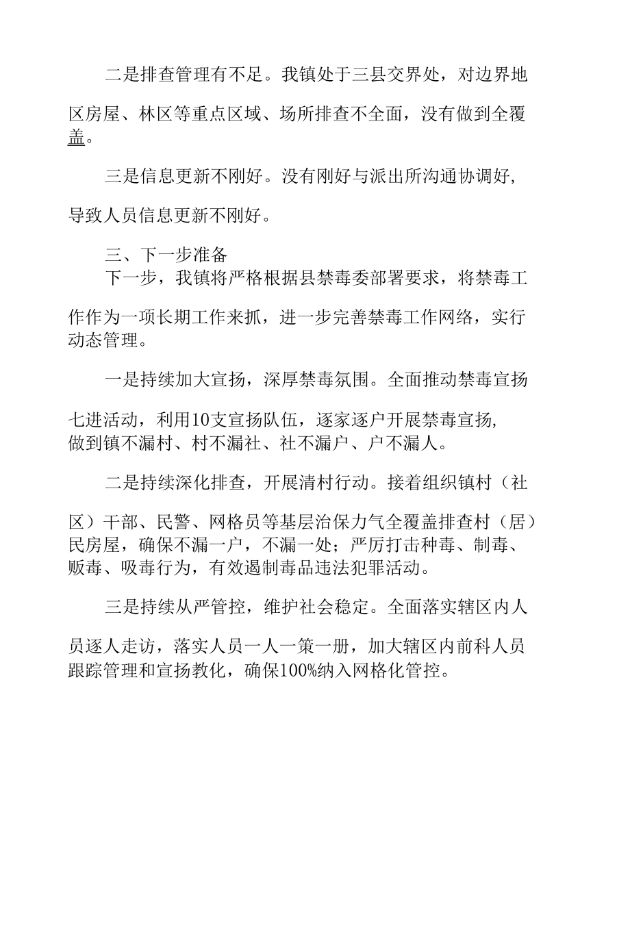 乡镇干部在2022年全县禁毒工作推进会上的讲话范文.docx_第3页