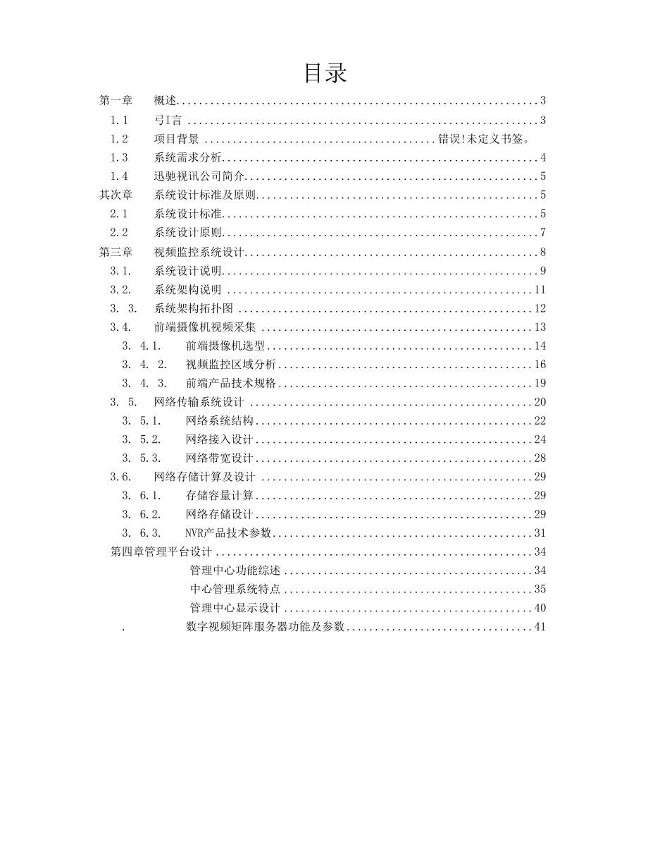 中心机房建设项目规划方案.docx_第2页