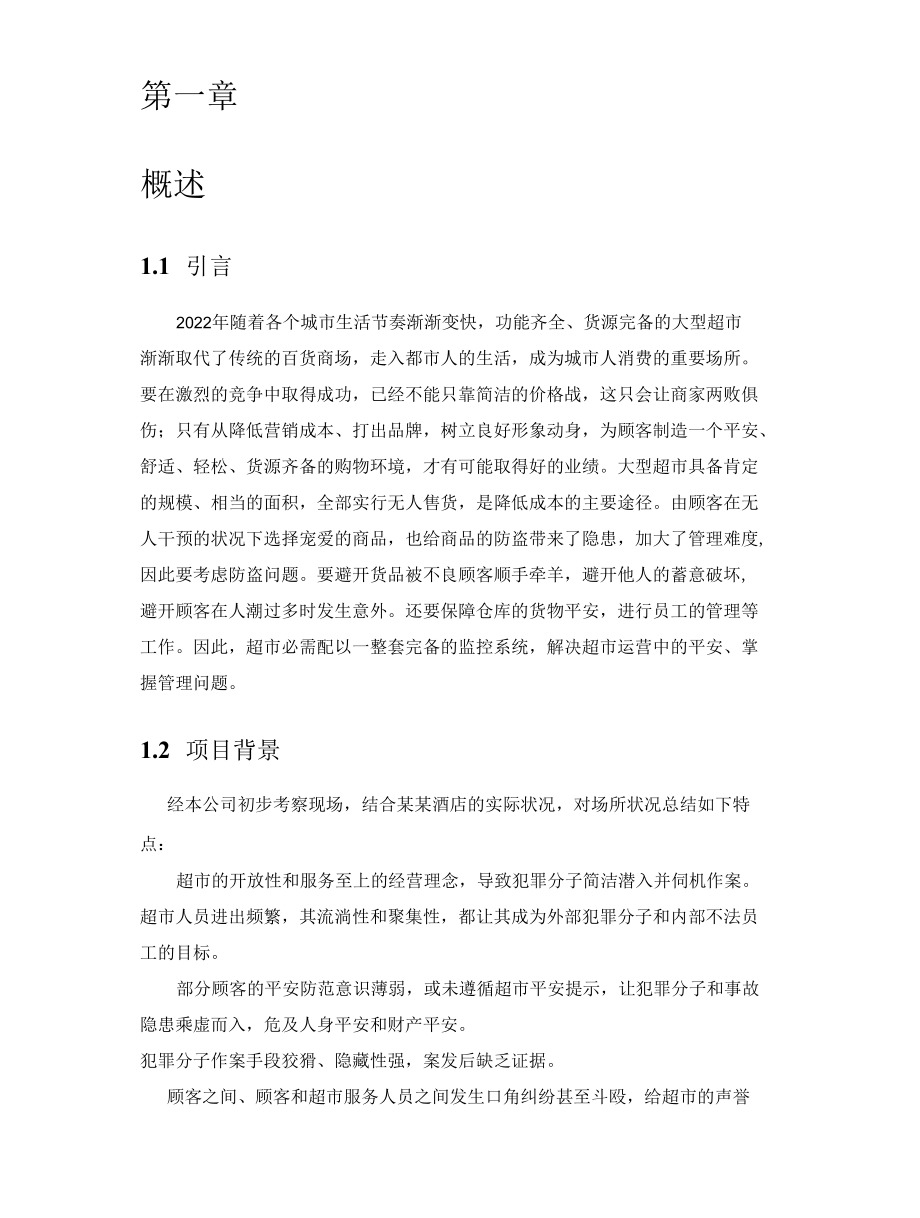 中心机房建设项目规划方案.docx_第3页