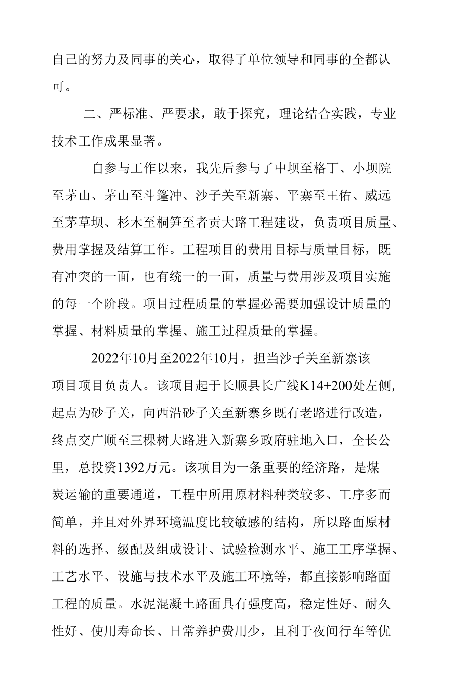 中级职称个人总结.docx_第2页