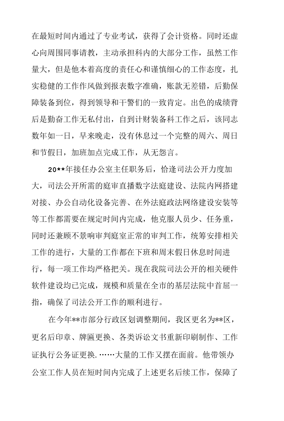 优秀党务工作者事迹材料.docx_第2页