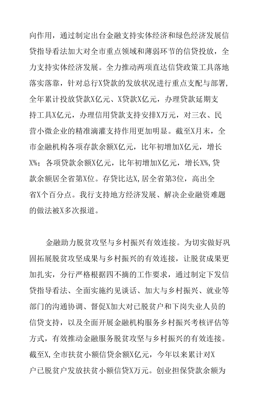 党委书记在2022年银行系统工作部署会议上的讲话范文.docx_第2页