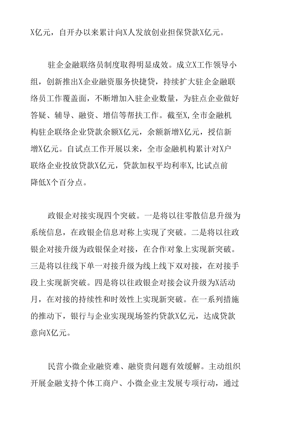 党委书记在2022年银行系统工作部署会议上的讲话范文.docx_第3页