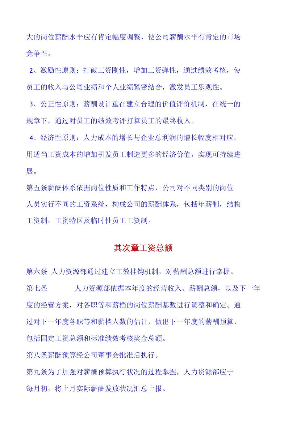 中小企业公司薪酬管理制度.docx_第2页