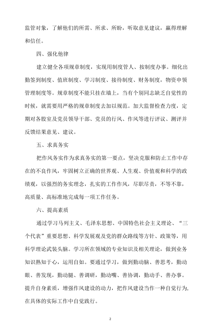 作风建设整治专题讨论个人发言稿（9篇）.docx_第2页