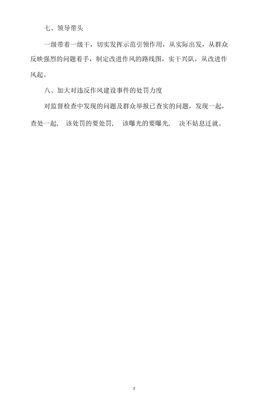 作风建设整治专题讨论个人发言稿（9篇）.docx_第3页