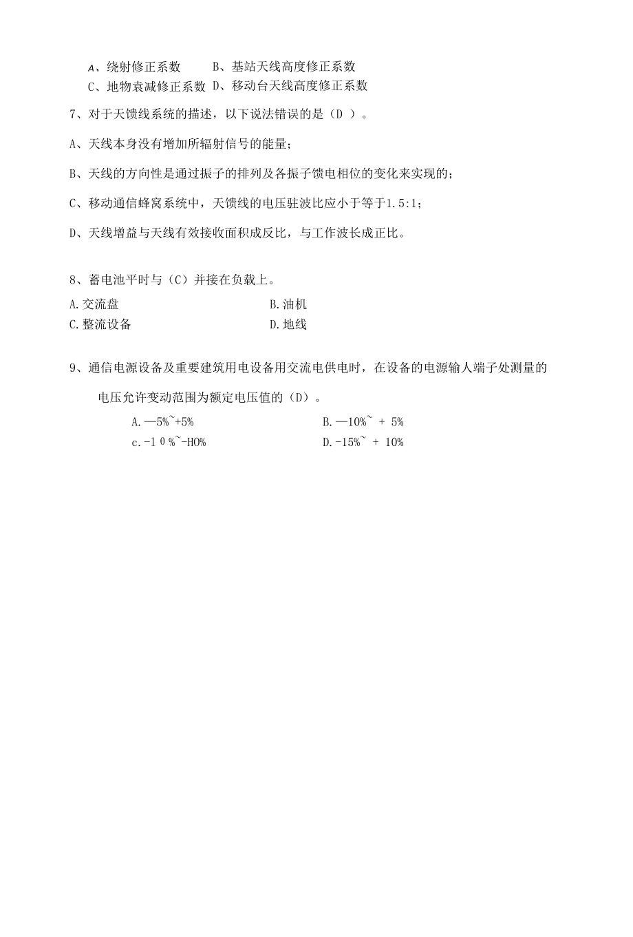 中兴合作单位技能认证考试试题(高级).docx_第2页