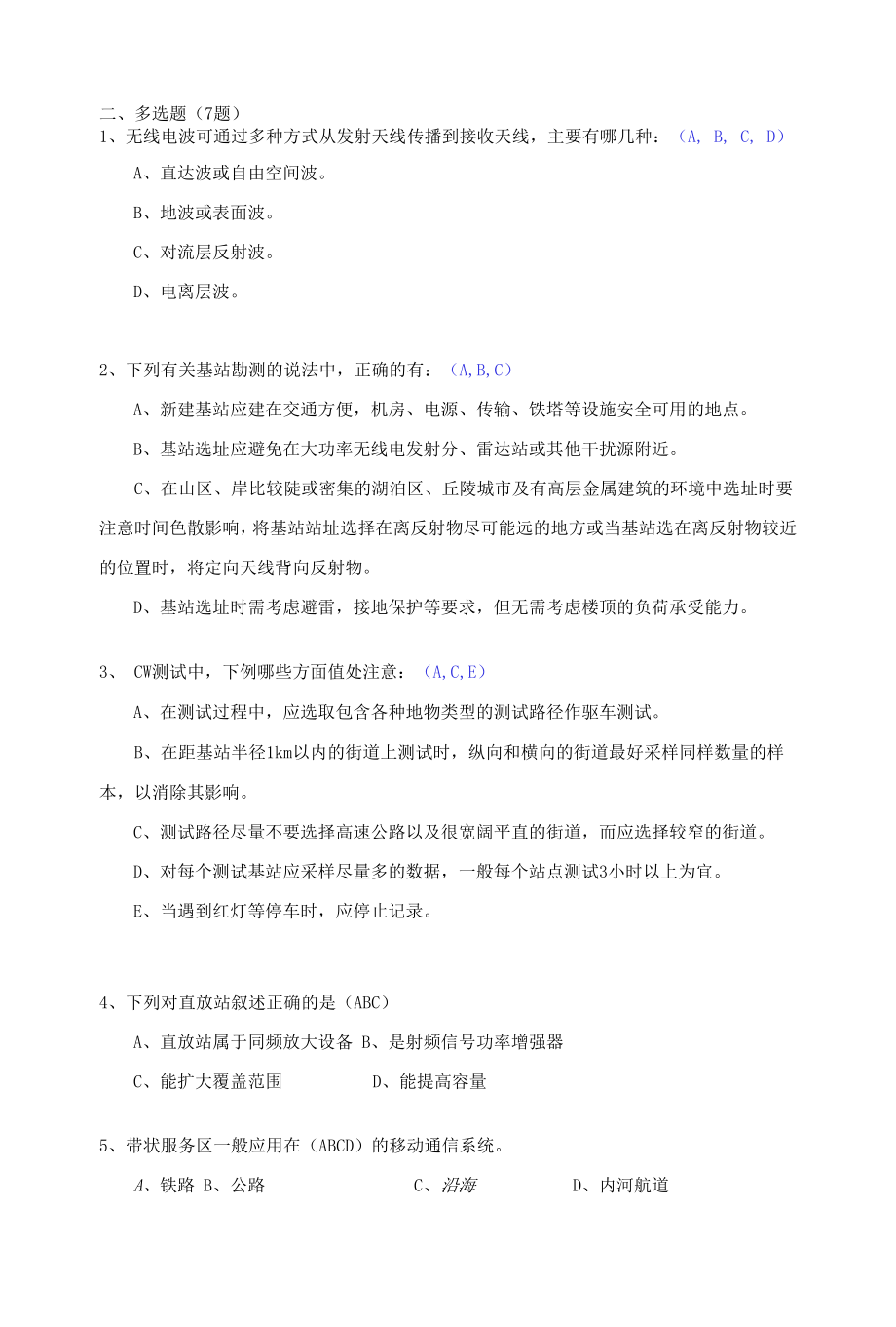 中兴合作单位技能认证考试试题(高级).docx_第3页