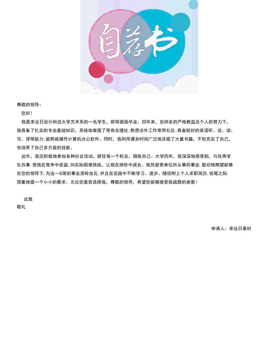 个人求职自荐信 合集.docx_第2页