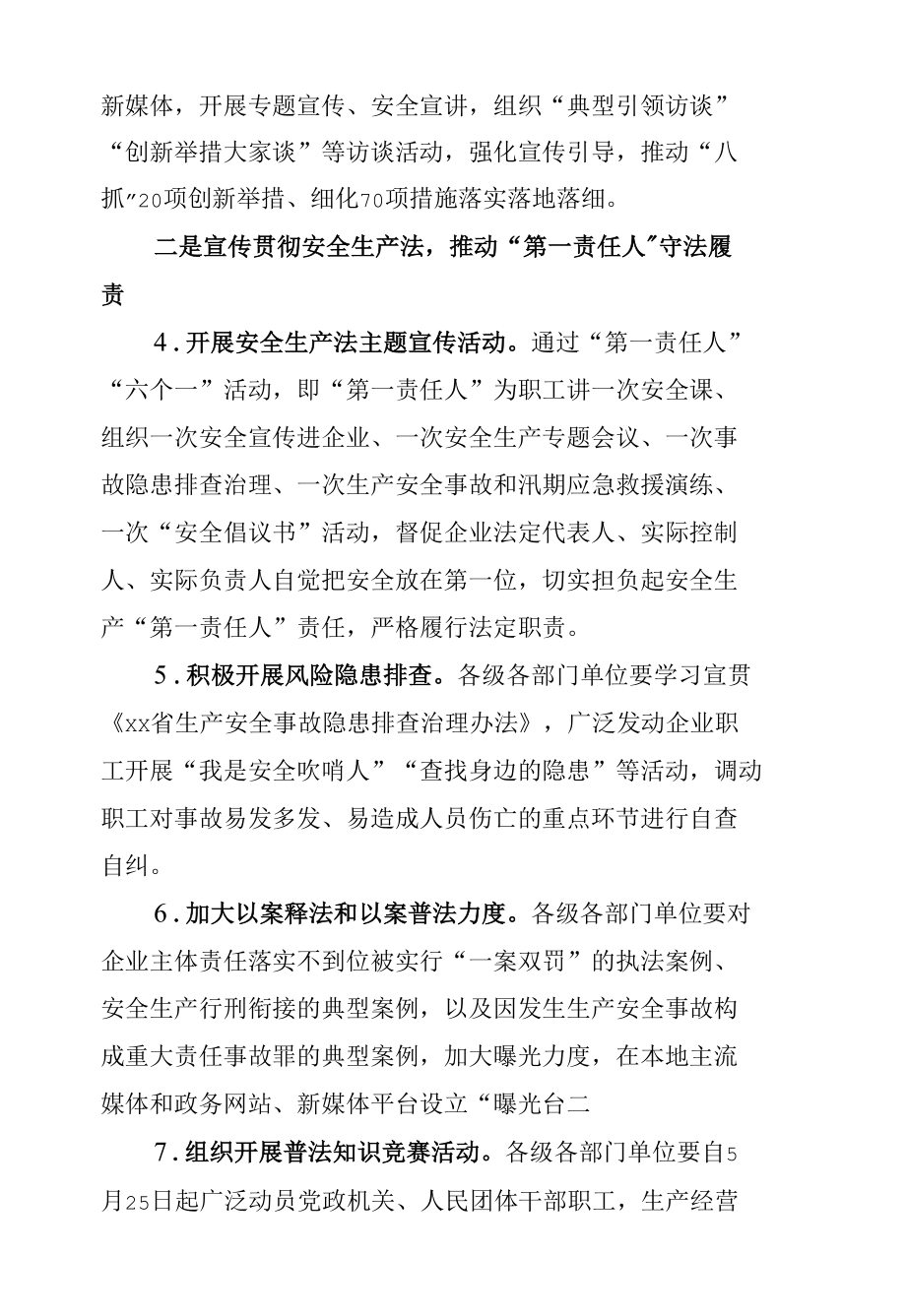 xx市2022年安全生产月活动实施方案.docx_第2页