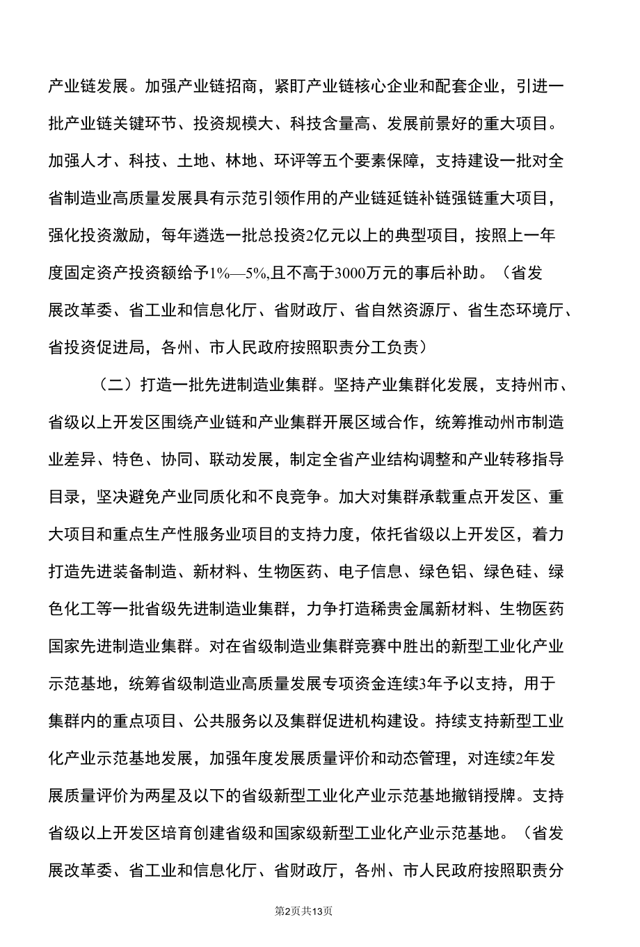 云南省推动制造业高质量发展若干措施（2022年）.docx_第2页