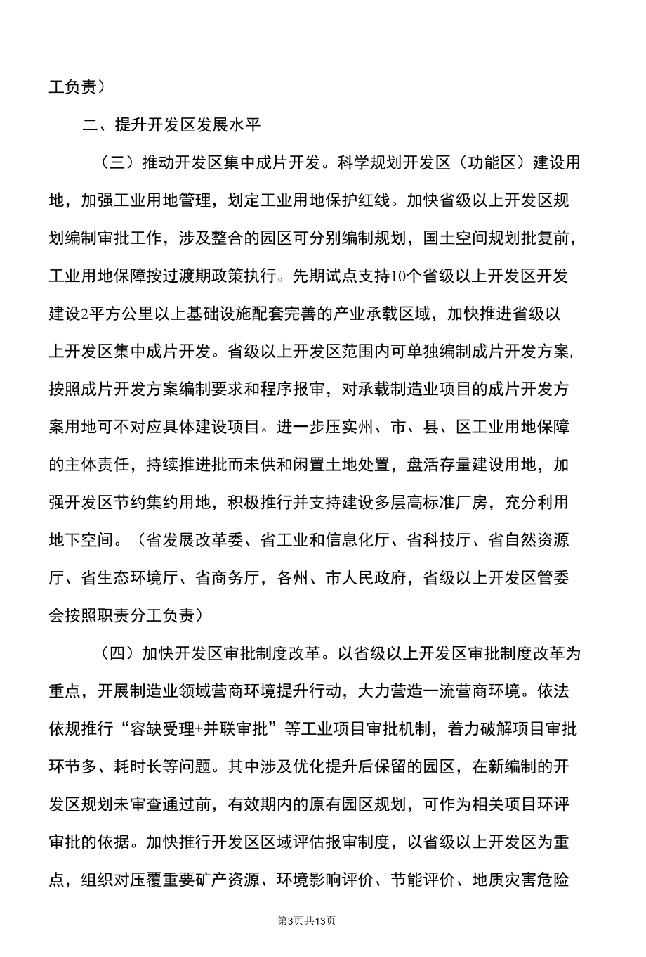 云南省推动制造业高质量发展若干措施（2022年）.docx_第3页