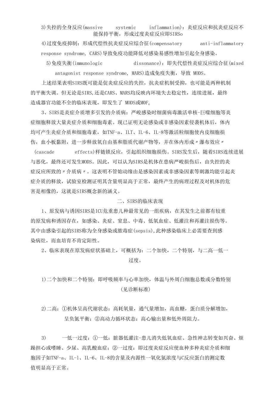 全身炎症反应综合征.docx_第2页