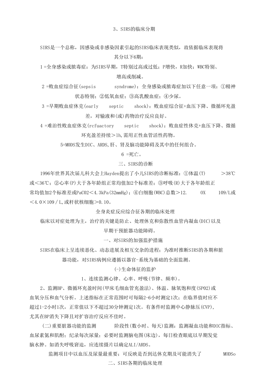 全身炎症反应综合征.docx_第3页