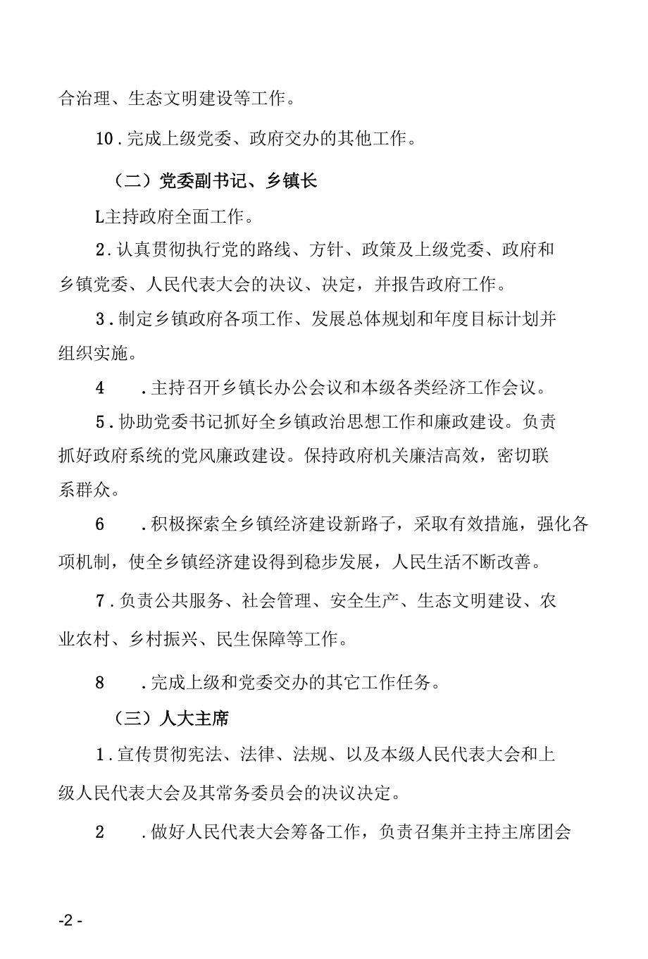 乡镇干部岗位职责清单.docx_第2页