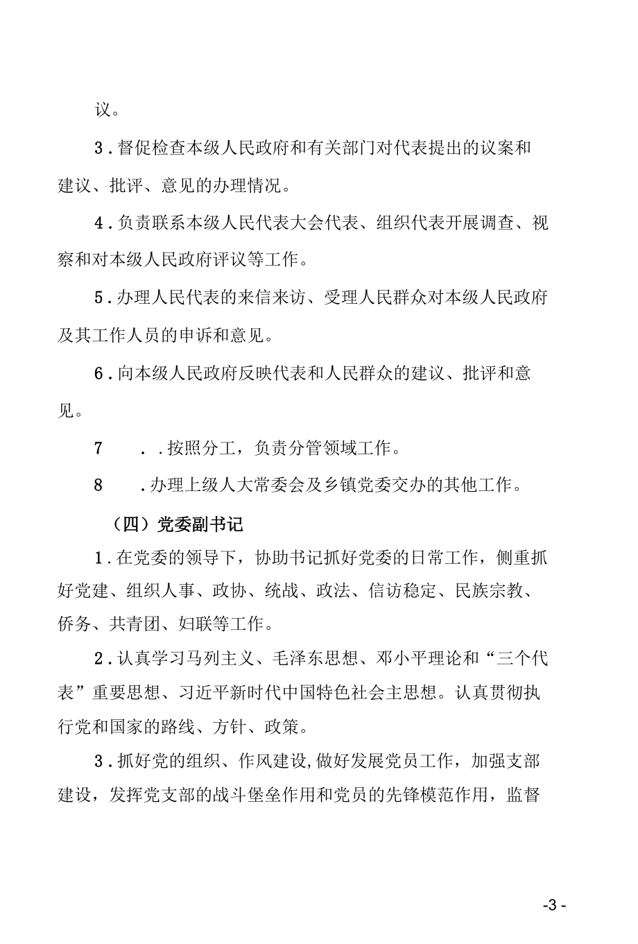 乡镇干部岗位职责清单.docx_第3页