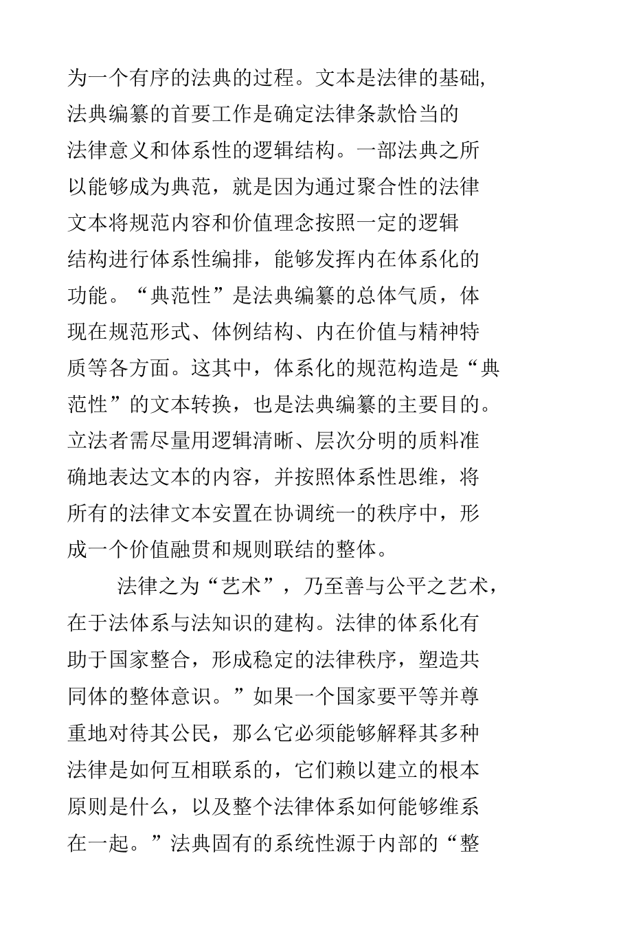 中国行政基本法典的精神气质.docx_第3页