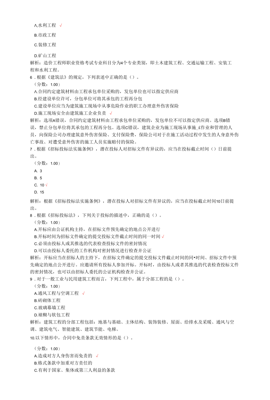 一级造价工程师考试建设工程造价管理真题汇编5.docx_第2页