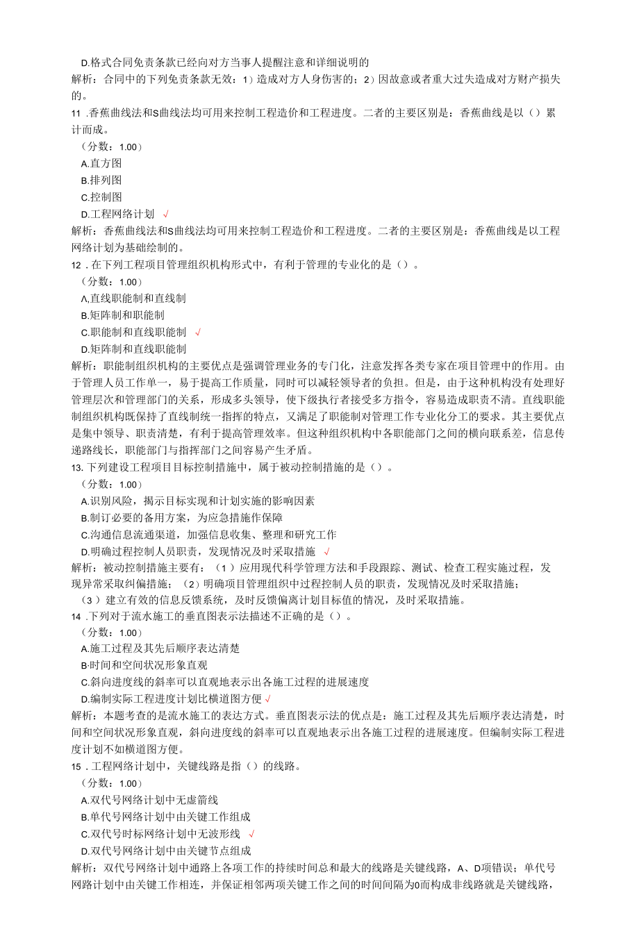 一级造价工程师考试建设工程造价管理真题汇编5.docx_第3页