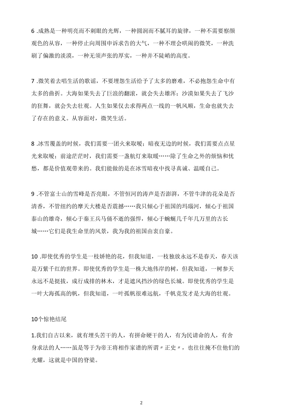 【教师资格证考试冲刺资料下载】综合素质_20个惊艳、有深度的作文开头、结尾.docx_第2页