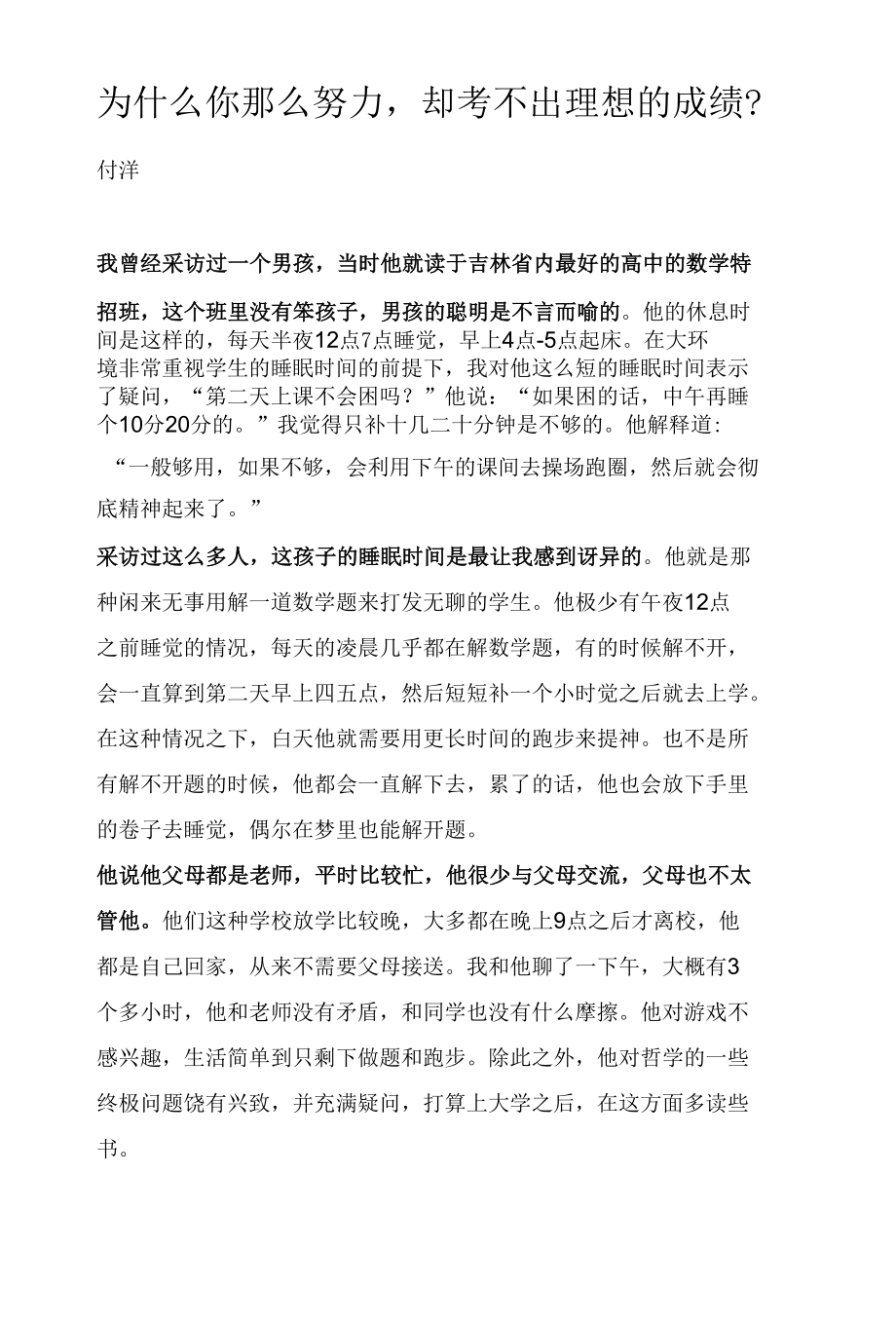 为什么你那么努力却考不出理想的成绩？.docx_第1页