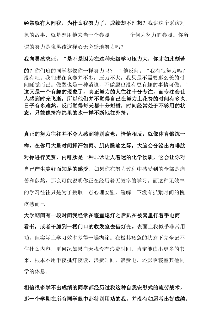 为什么你那么努力却考不出理想的成绩？.docx_第2页