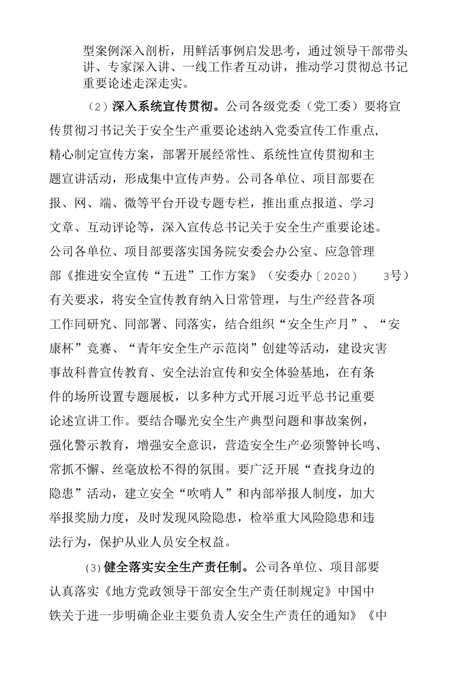 《安全生产专项整治三年行动计划实施细则》.docx_第3页