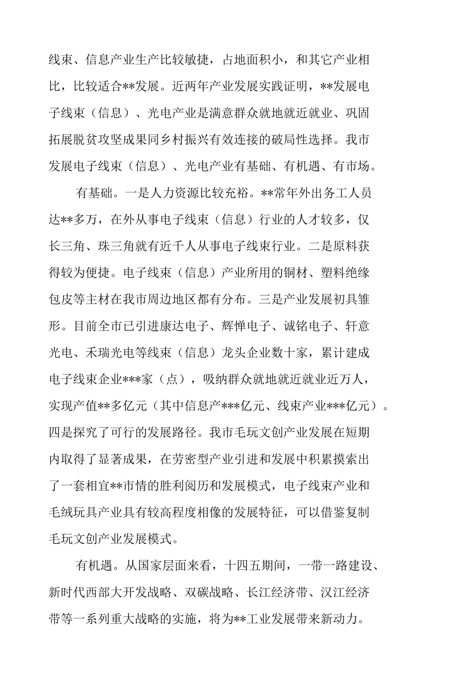 全市电子线束产业发展推进会上的讲话.docx_第2页