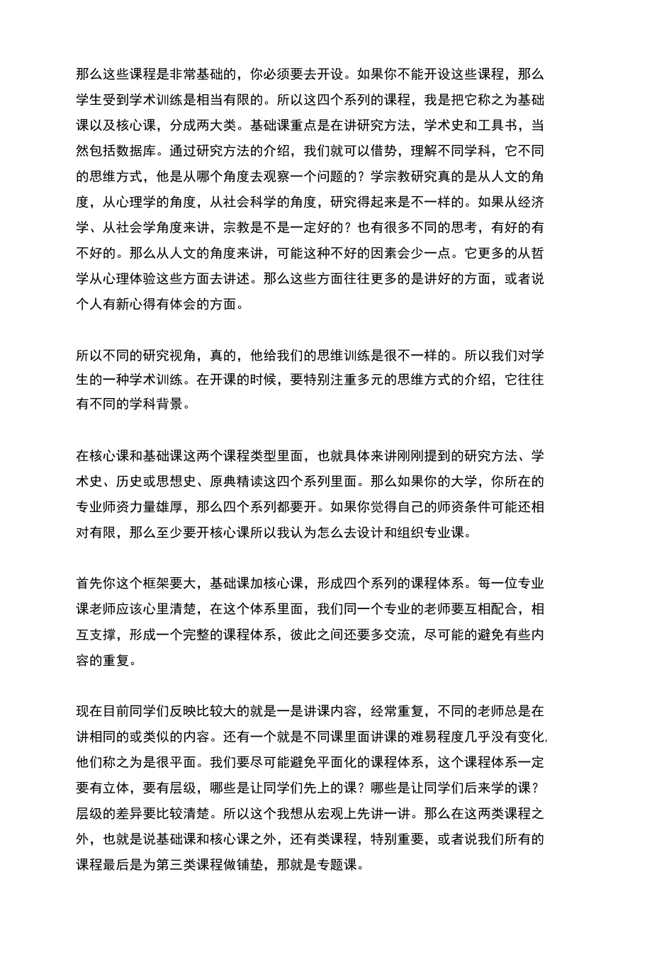 专业课的设计与教学 DOCX 文档.docx_第3页