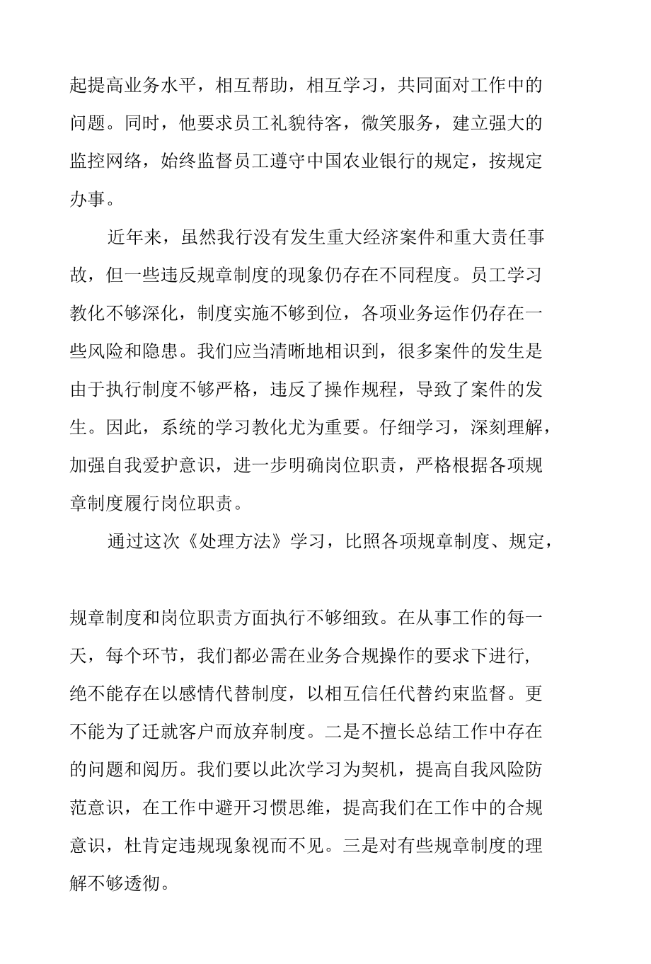 《中国农业银行员工违规行为处理办法》学习心得体会.docx_第2页