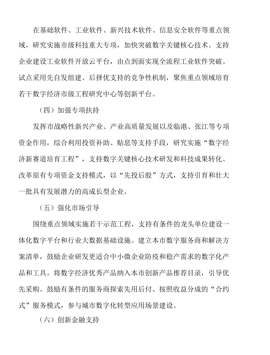 “数字经济”数字安全实施方案.docx_第2页