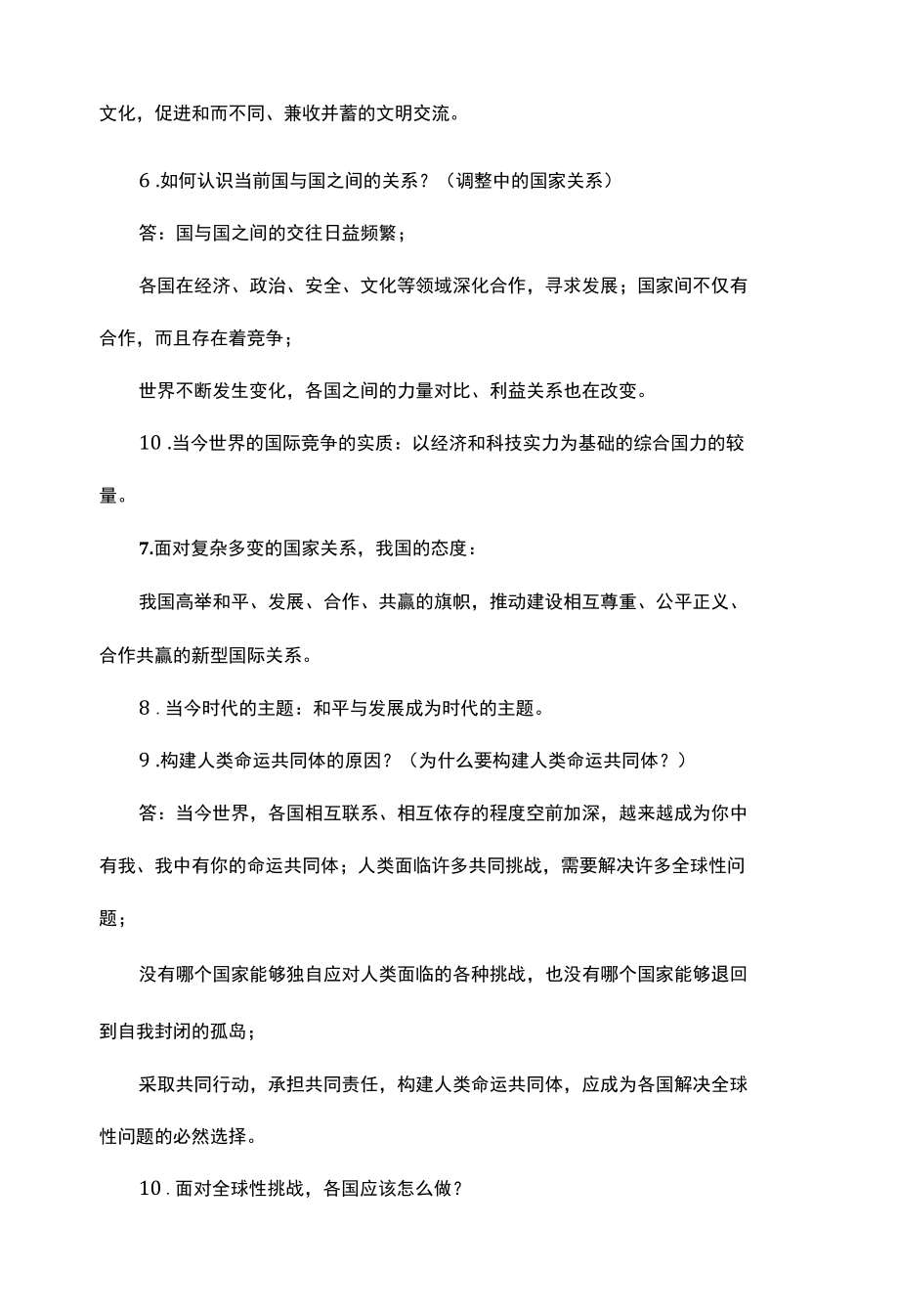 九年级下册道德与法治主要考点.docx_第2页