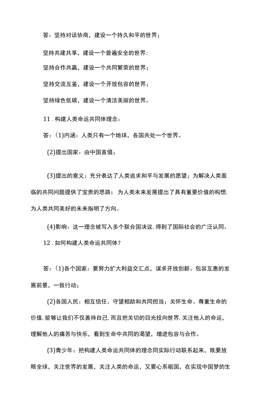 九年级下册道德与法治主要考点.docx_第3页