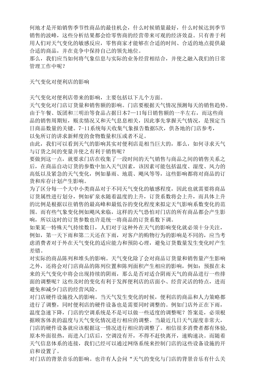 便利店的亲密伙伴：天气信息.docx_第2页