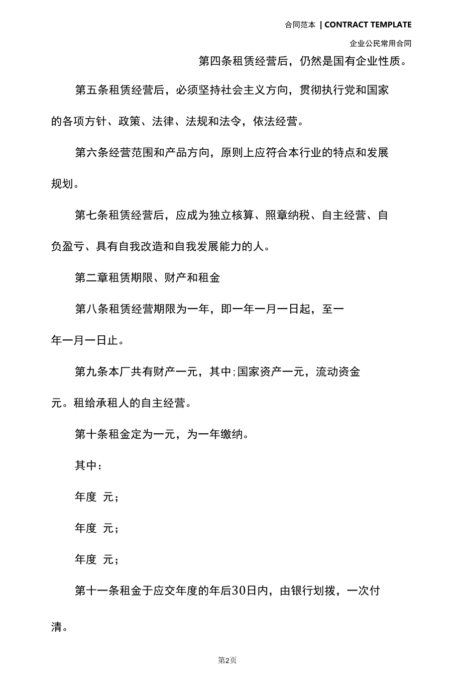 产品经营承包合同详细范本(合同版本).docx_第3页