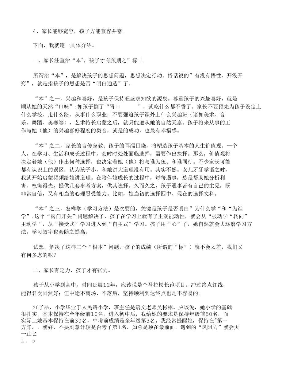 九年级家长会发言稿格式范文【三篇】.docx_第3页