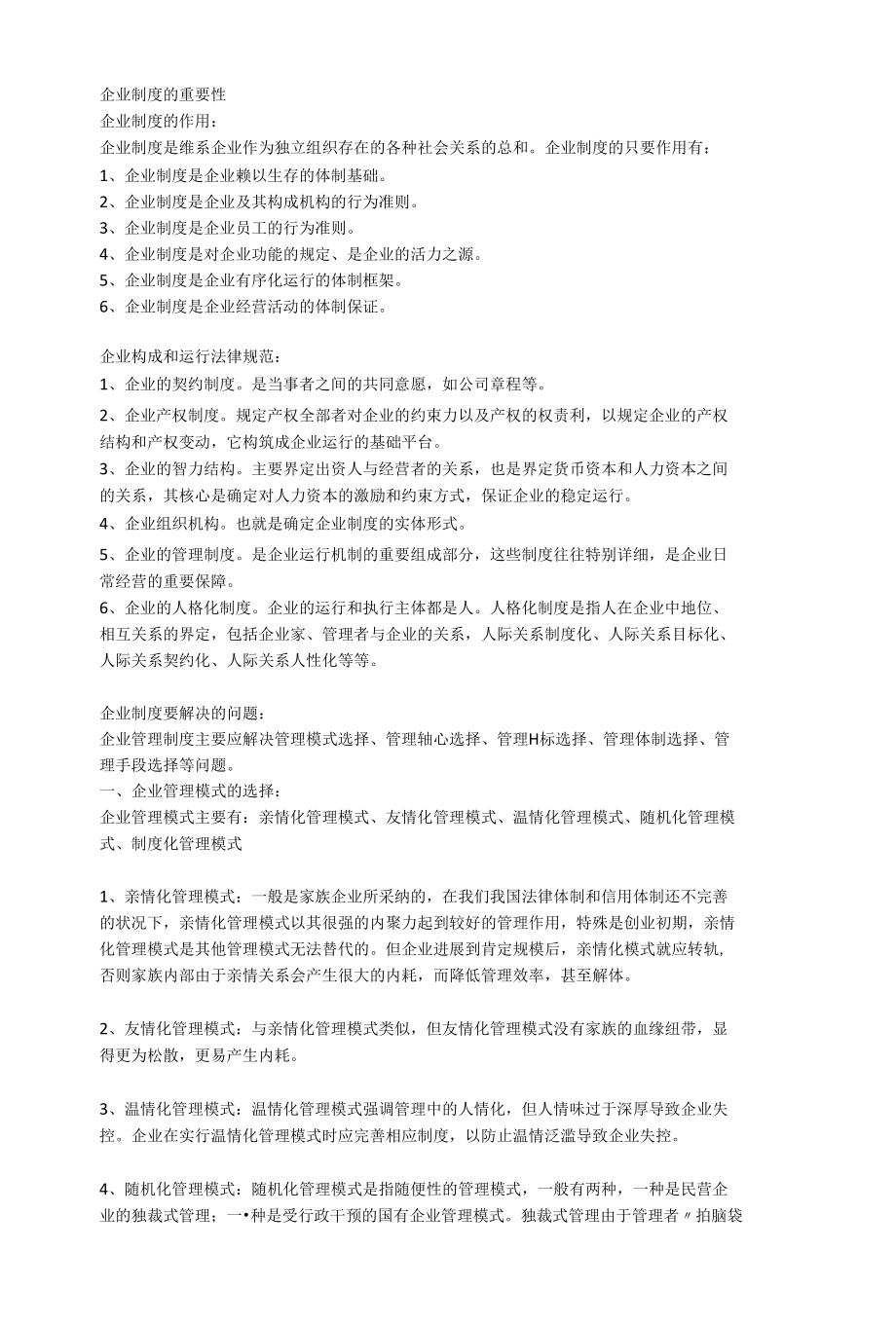 企业制度的重要性.docx_第1页