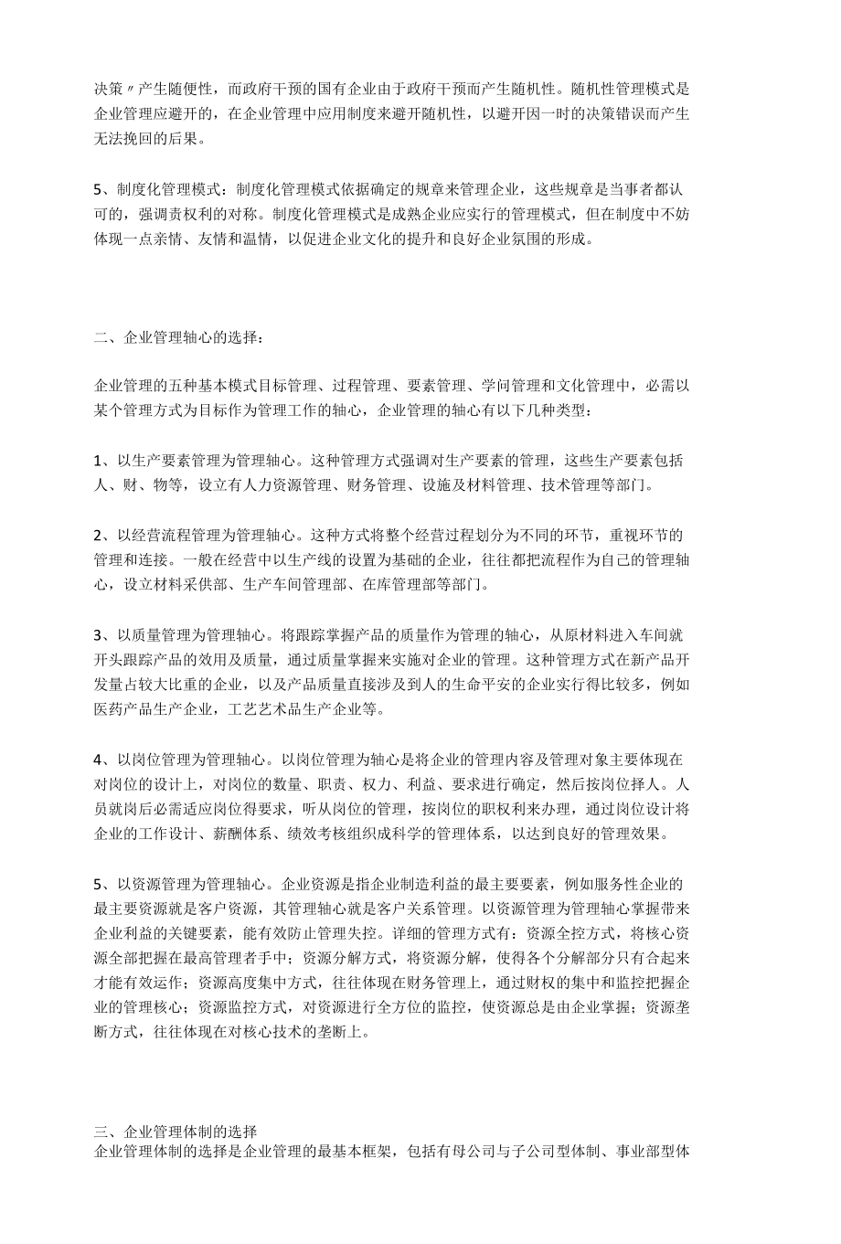 企业制度的重要性.docx_第2页