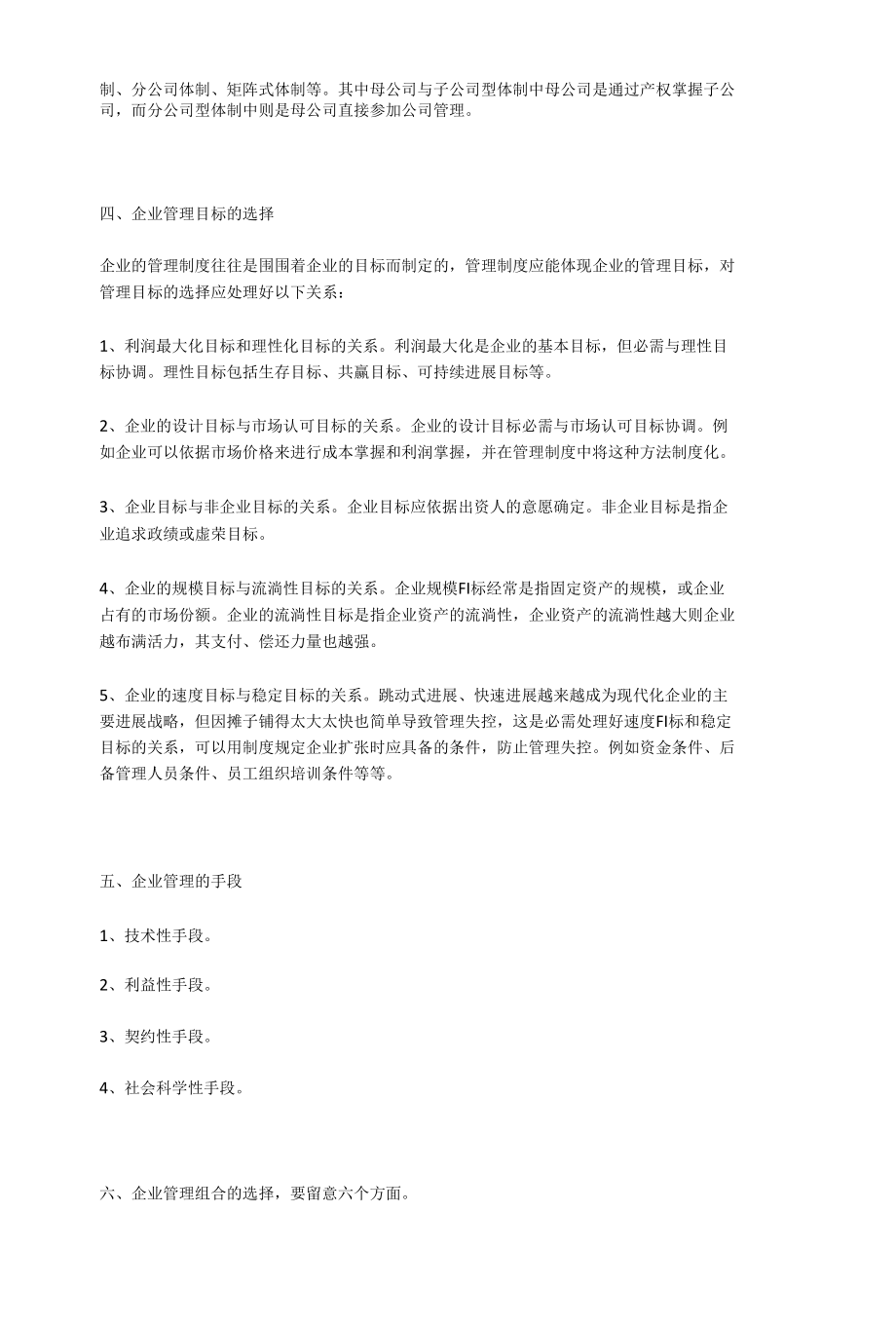 企业制度的重要性.docx_第3页