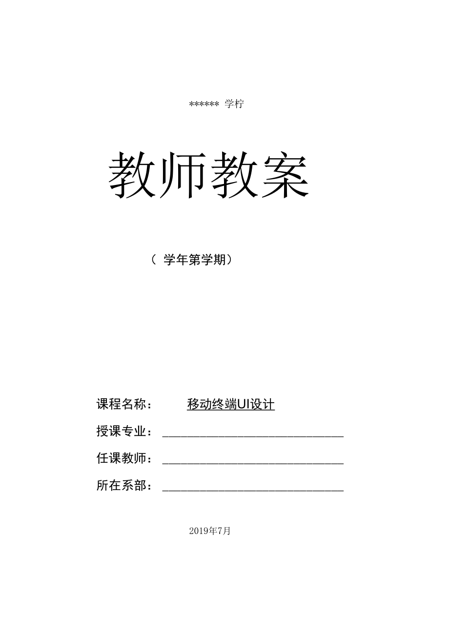 《移动终端UI设计》教学教案09切图与标注.docx_第1页