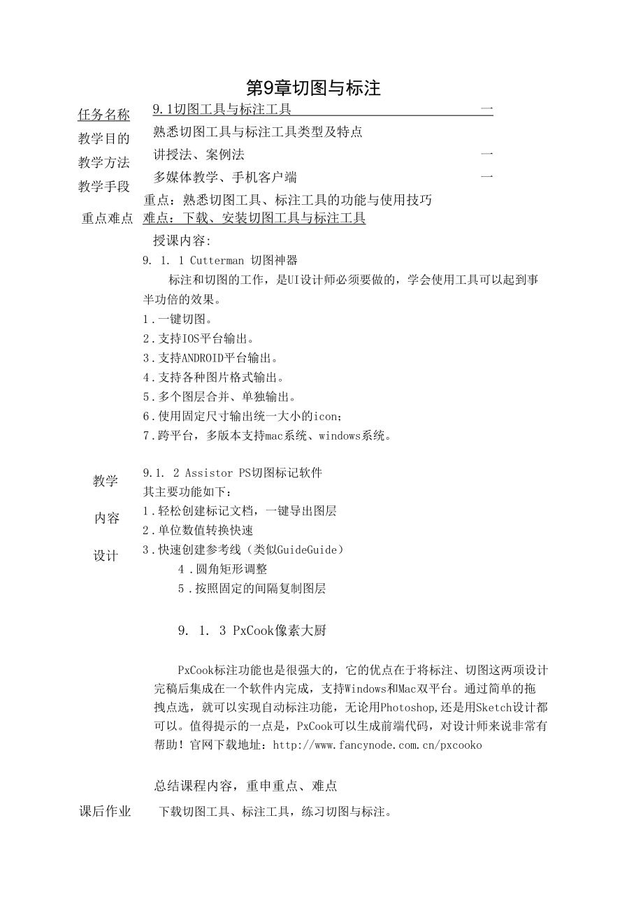 《移动终端UI设计》教学教案09切图与标注.docx_第2页