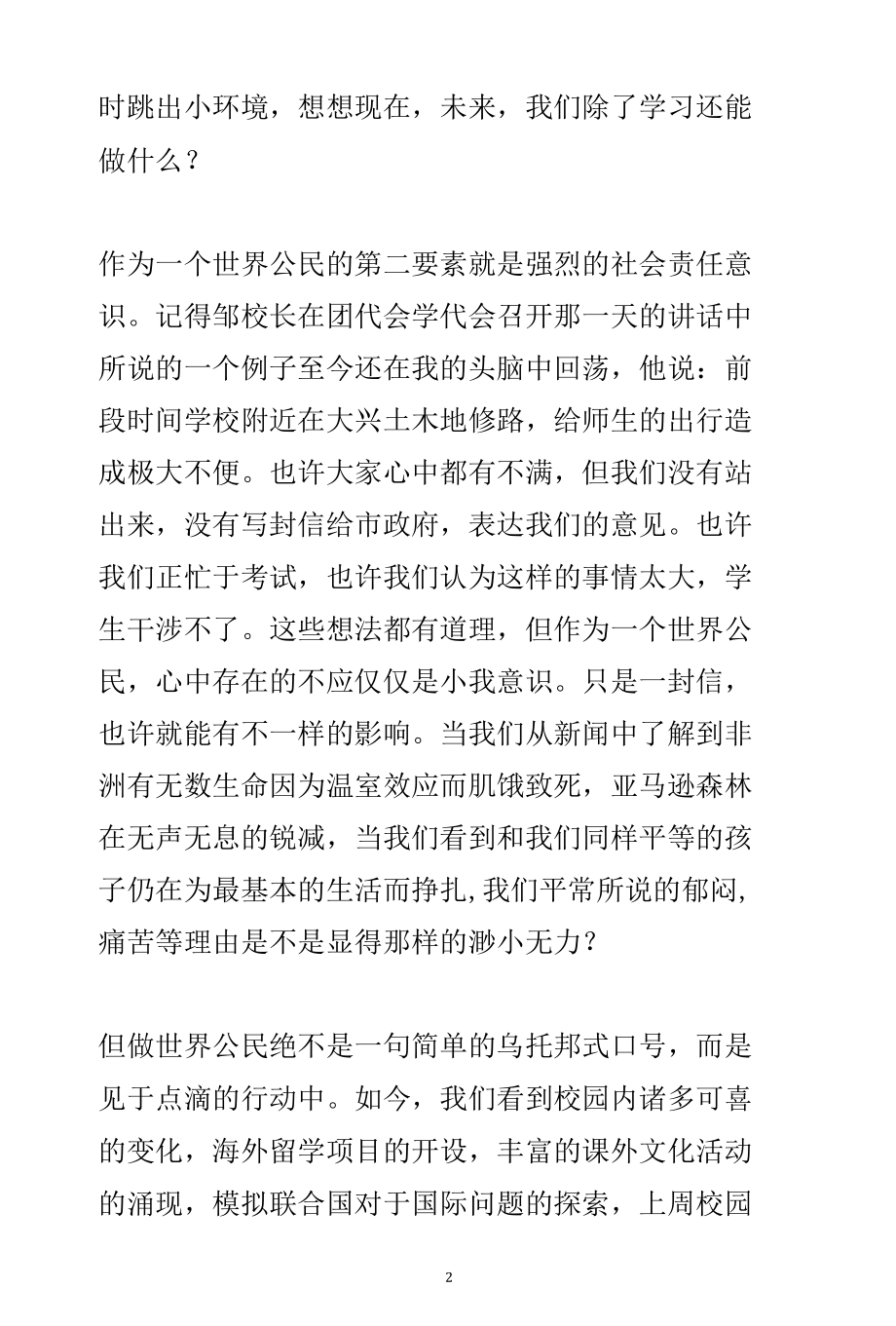 《做胸怀天下的世界公民》演讲稿.docx_第2页